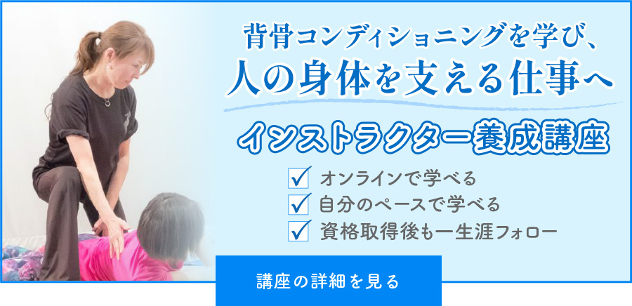 インストラクター養成講座についてのバナー